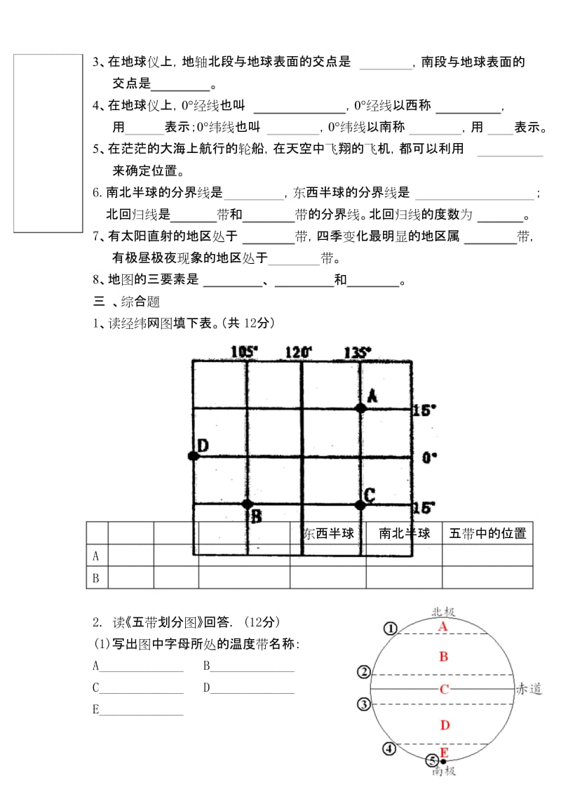 最新七年级地理新人教版上册第一单元测试题.docx_第3页