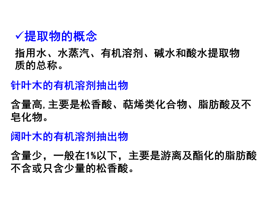 木材化学.ppt_第2页