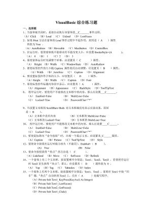 VISUALBASIC综合练习题.pdf