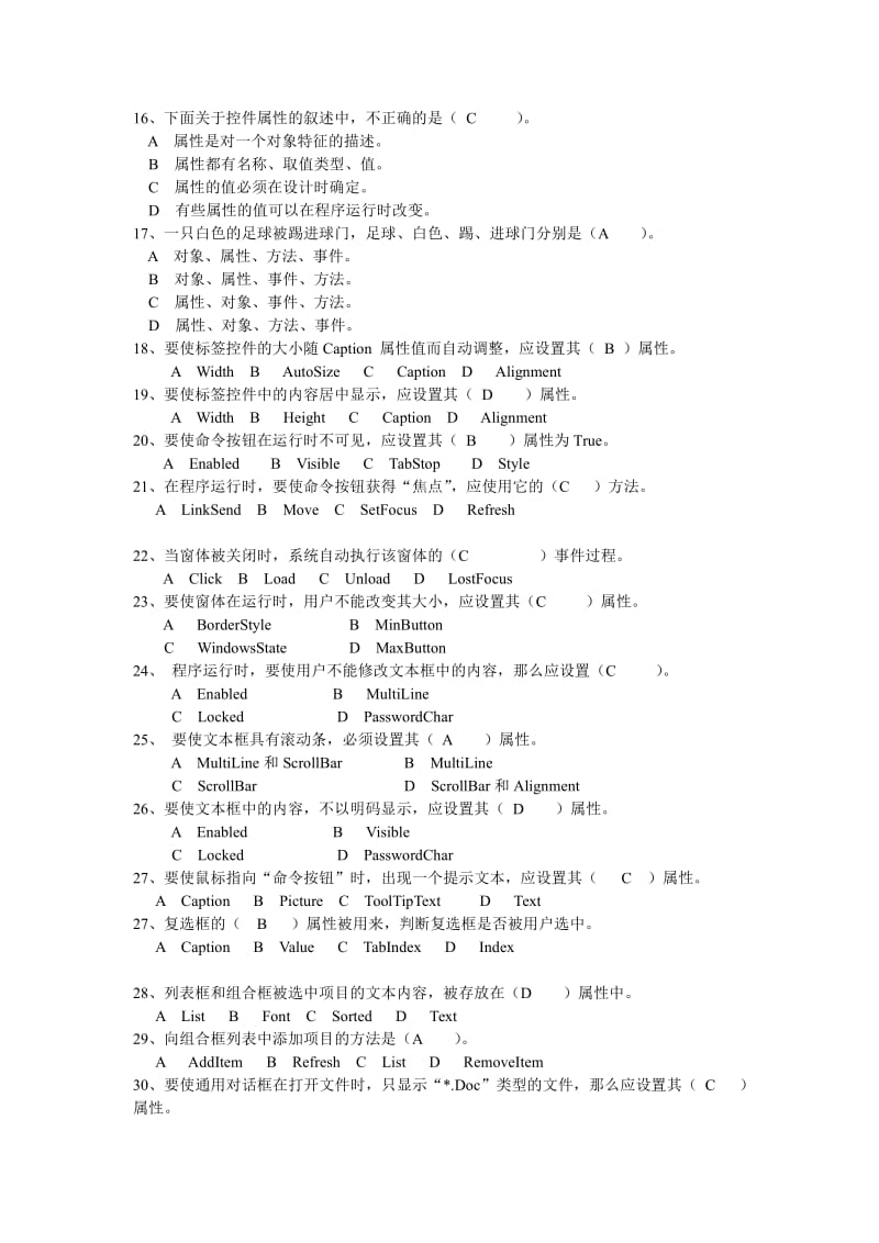 VISUALBASIC综合练习题.pdf_第2页