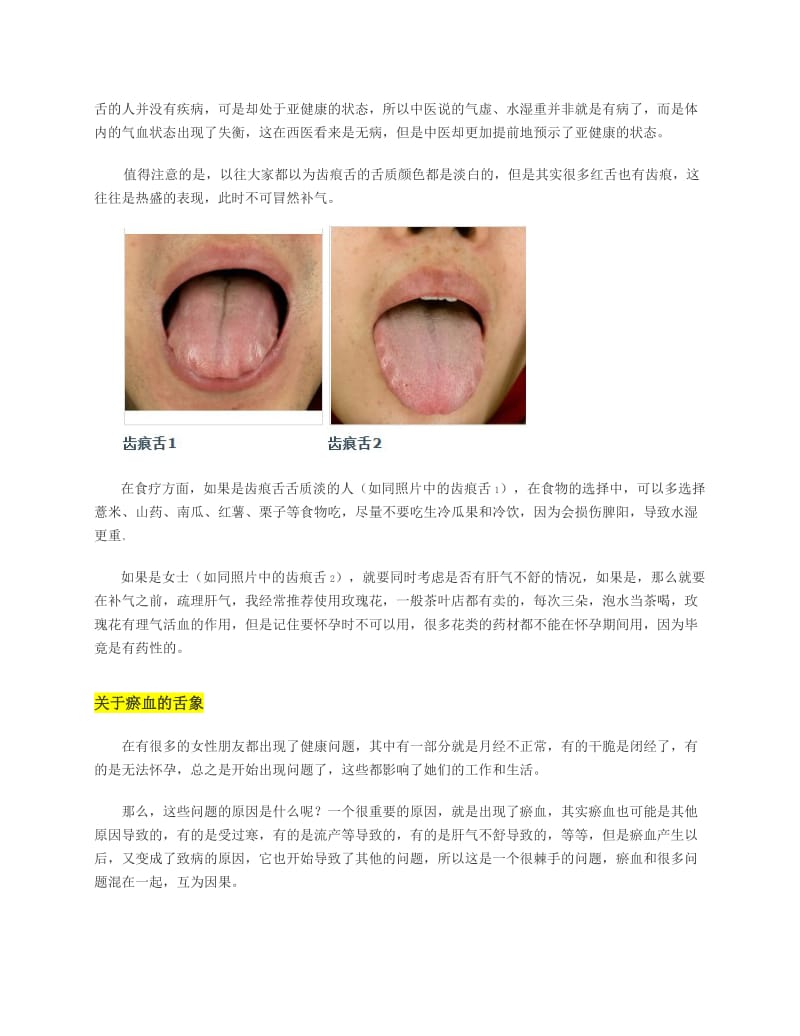 罗大伦的舌诊方法.doc_第2页