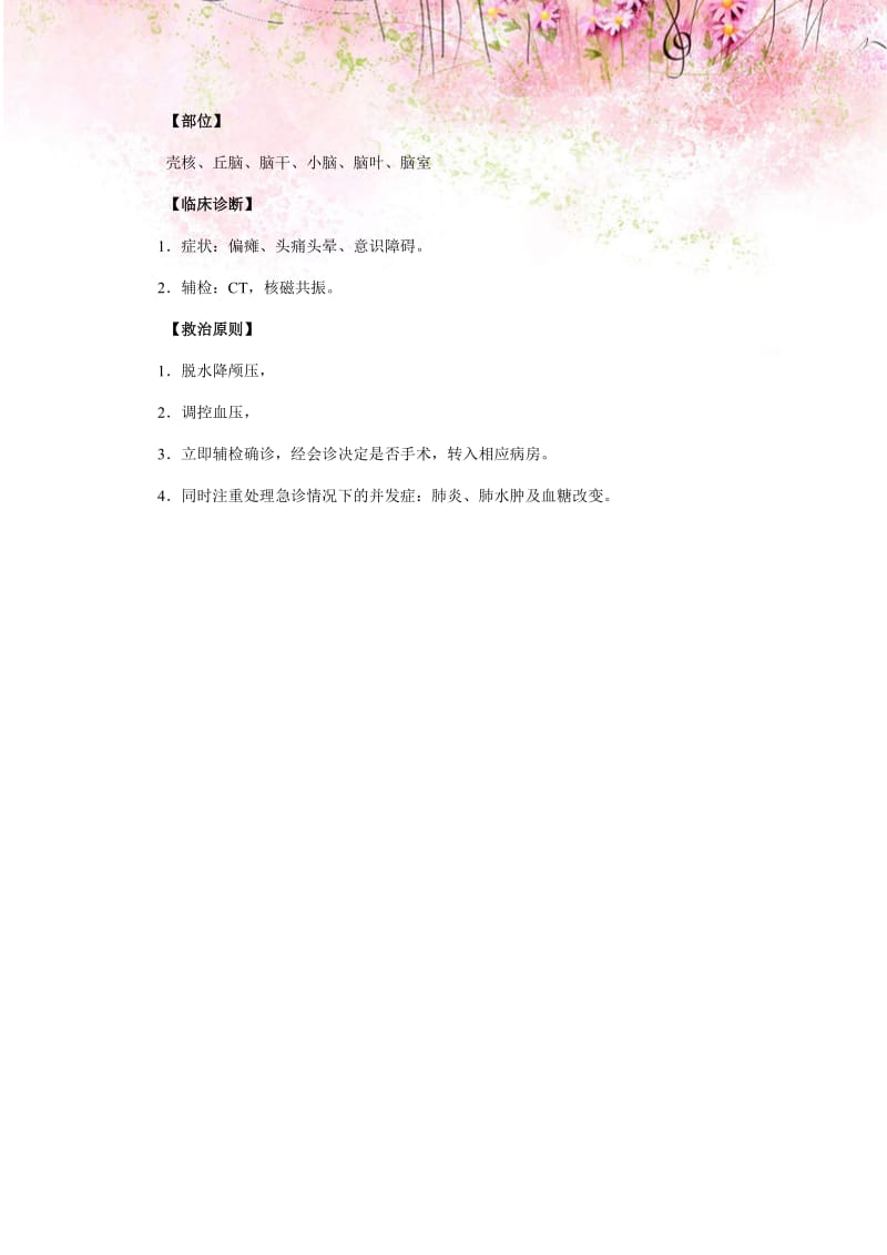 脑卒中诊疗常规和技术操作规范.docx_第2页