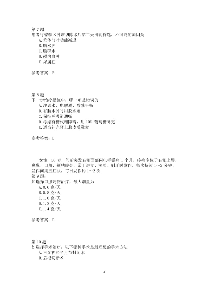 神经外科学专业知识10 (1).docx_第3页