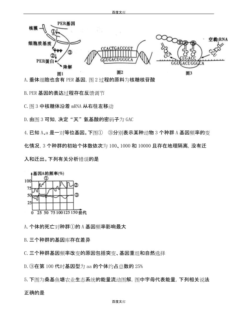 精选湖南省长沙市2018-2019学年高三第二次模拟考试理综生物试卷(附参考答案).docx_第2页