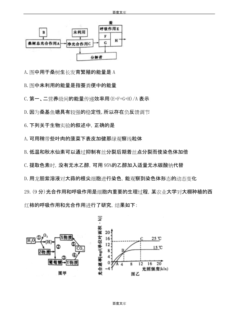 精选湖南省长沙市2018-2019学年高三第二次模拟考试理综生物试卷(附参考答案).docx_第3页