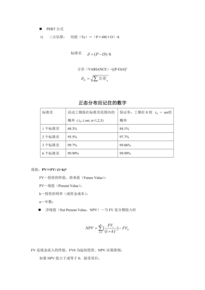 PMP公式汇总.doc_第1页