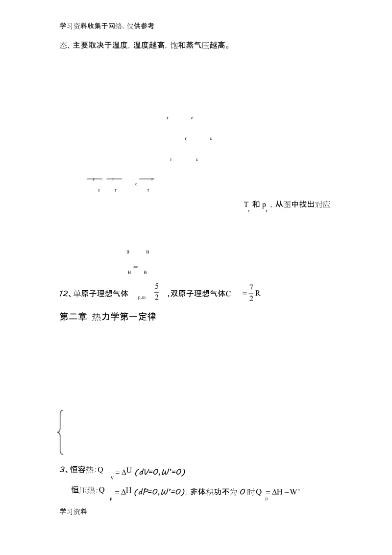 大学物理化学知识整理.docx_第2页