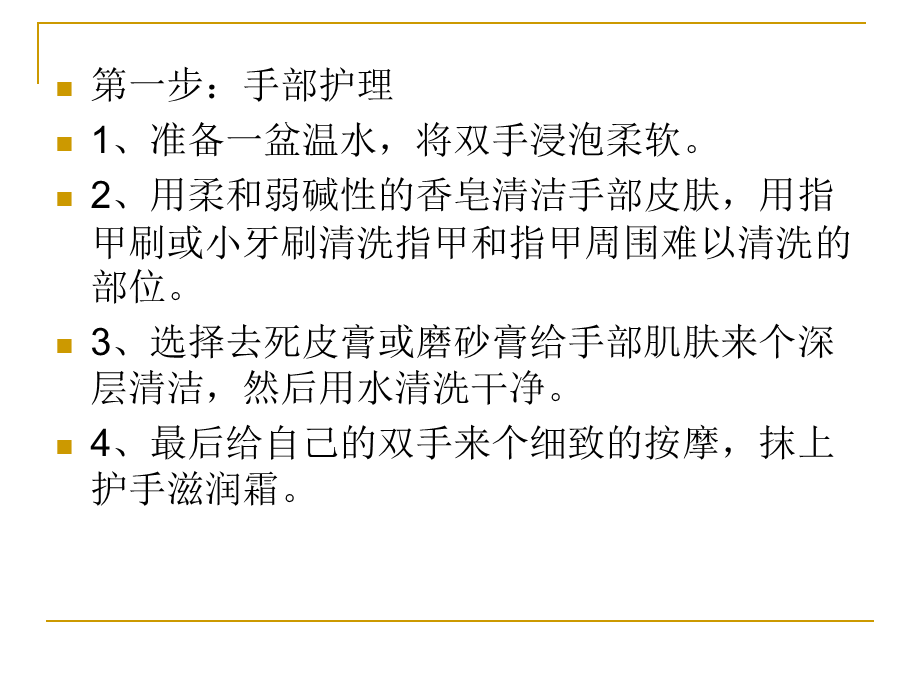 做美甲的具体操作步骤.ppt_第3页