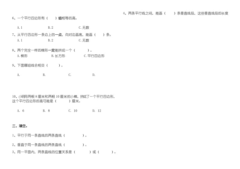 最新四年级上册五单元平四和梯形易错题.docx_第2页