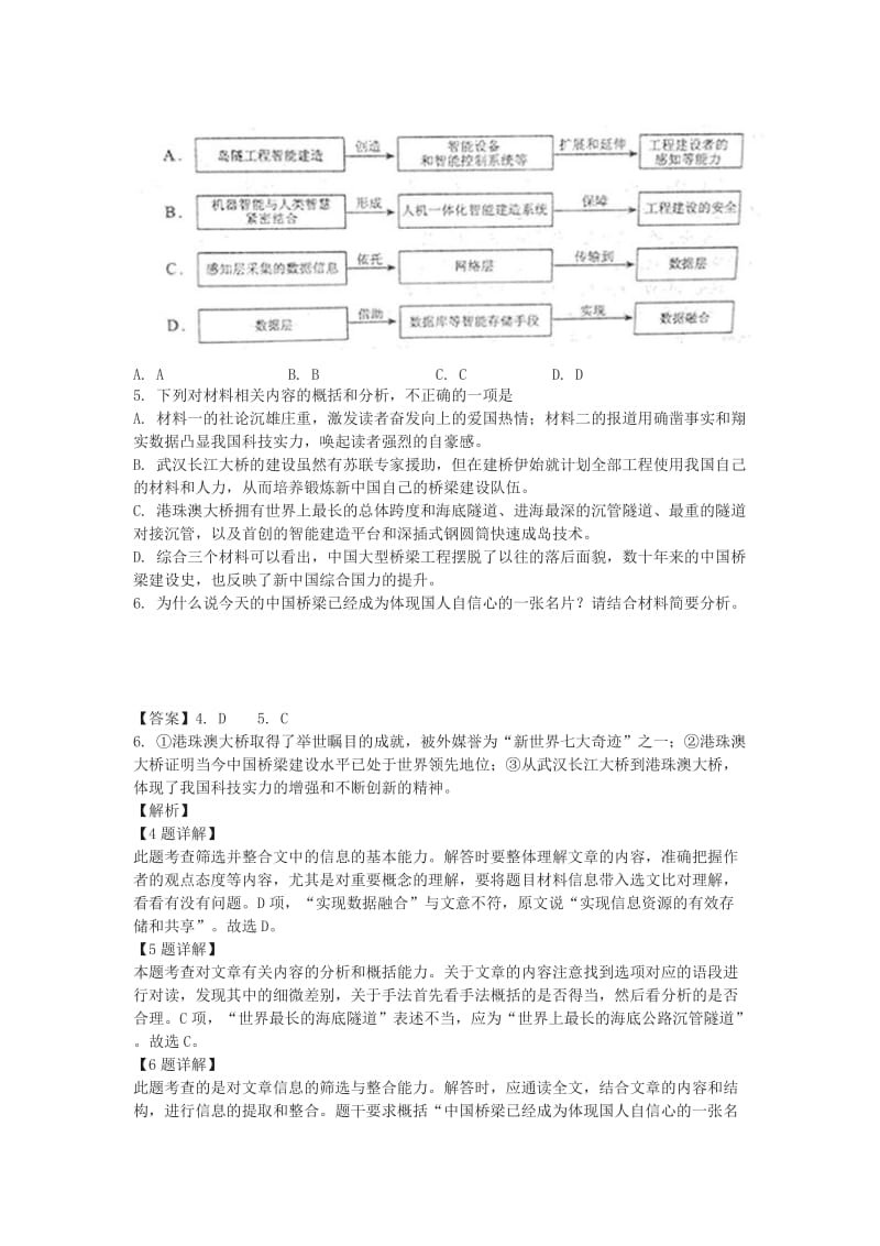 高考实用类文本阅读(2019年全国卷II卷高考题).doc_第2页