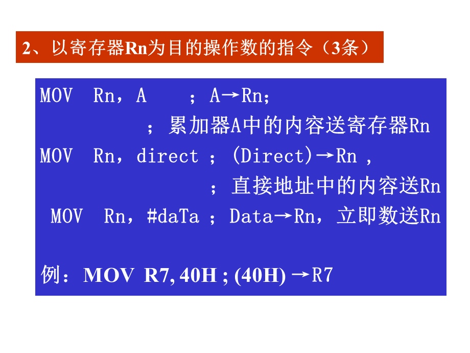 单片机原理 第三章 A1 数据传送类指令.ppt_第3页