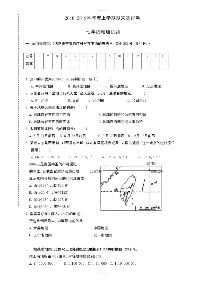 最新(人教版)新地理七年级上学期期末试卷(有答案).docx_第1页