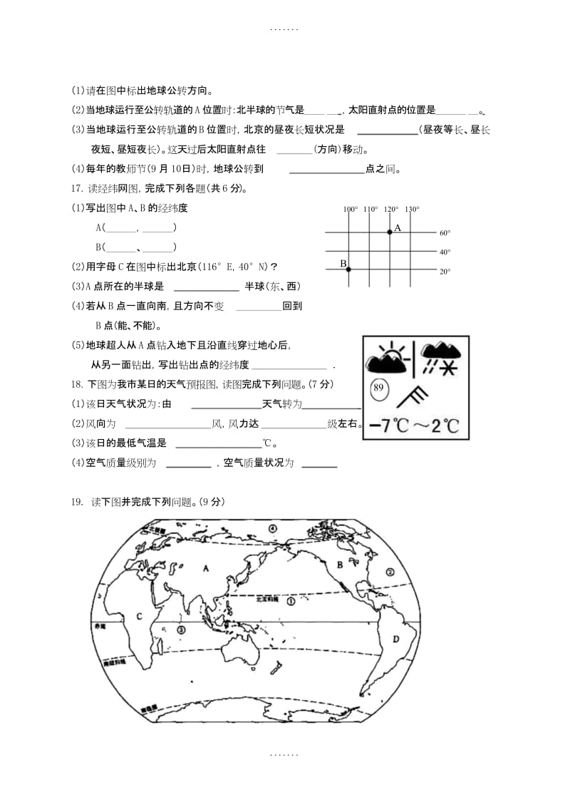 最新(人教版)新地理七年级上学期期末试卷(有答案).docx_第3页