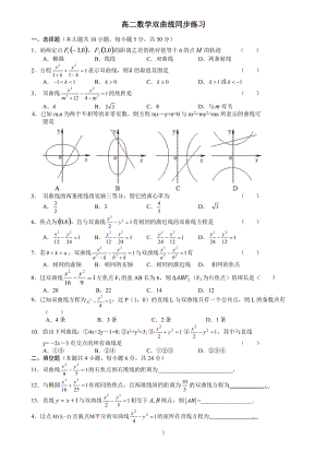 高二双曲线练习题及答案(整理)总结.doc