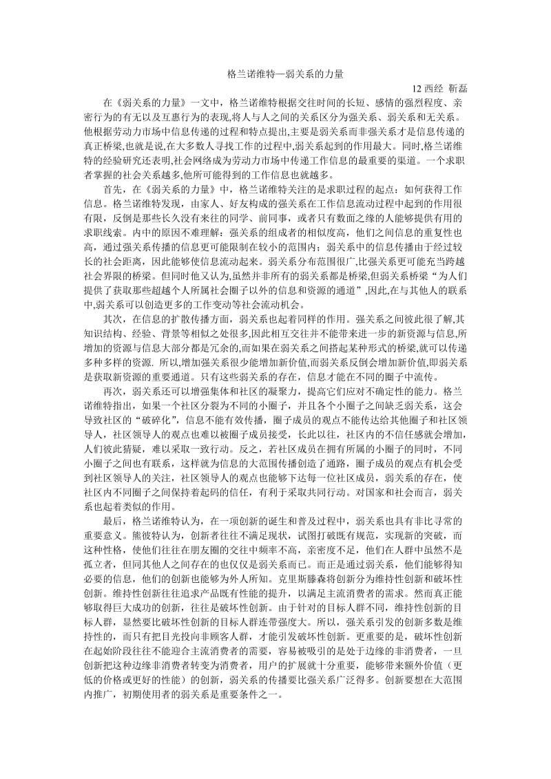 弱关系的力量.doc_第1页