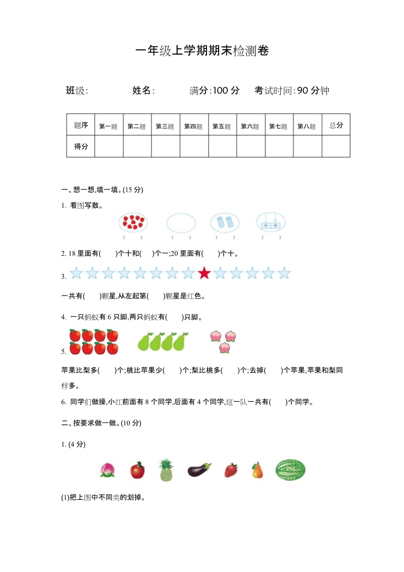 青岛版五四制一年级数学上册期末检测题【精】.docx_第1页