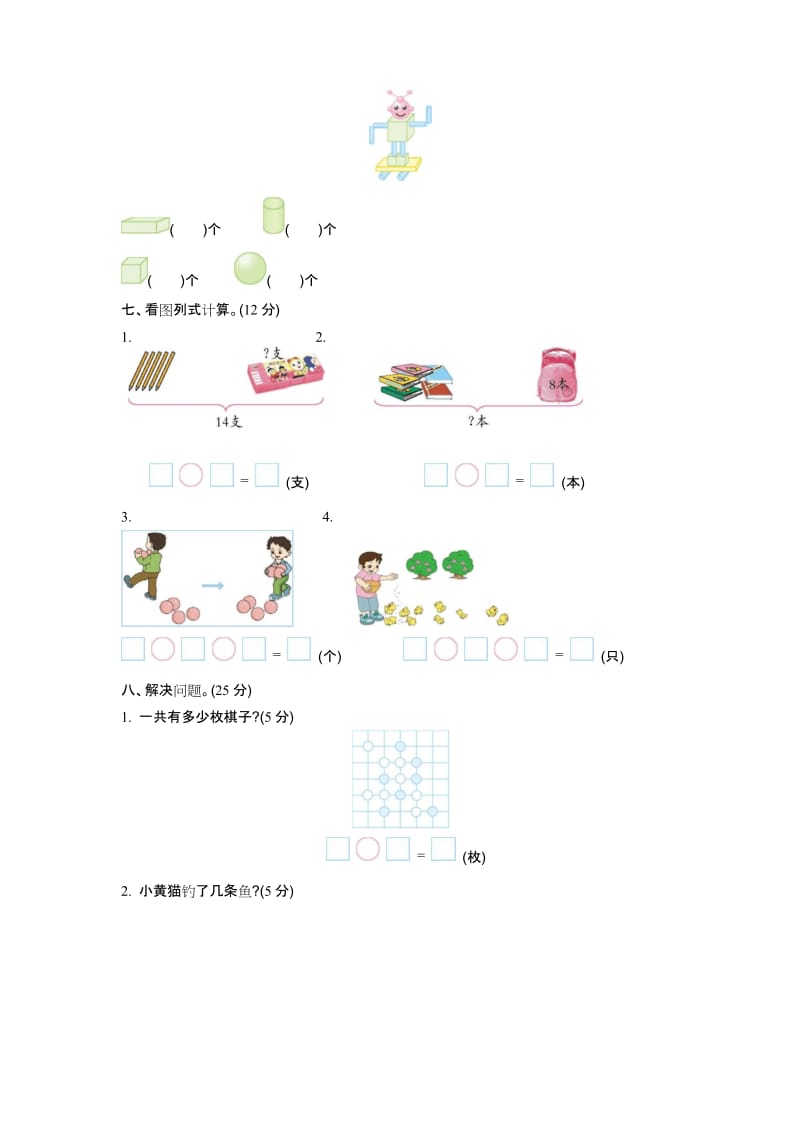 青岛版五四制一年级数学上册期末检测题【精】.docx_第3页