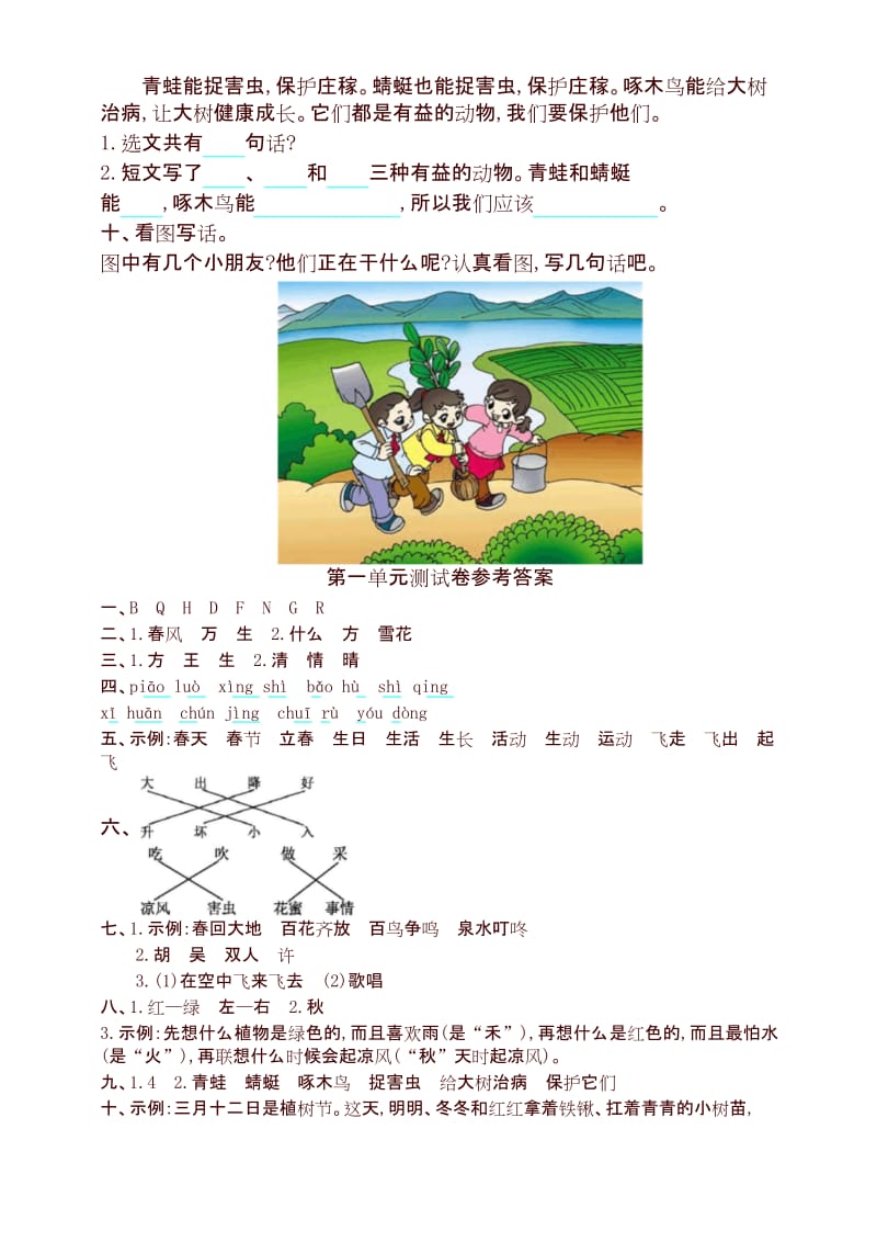 最新部编版一年级语文下册第一单元测试题及答案.docx_第3页