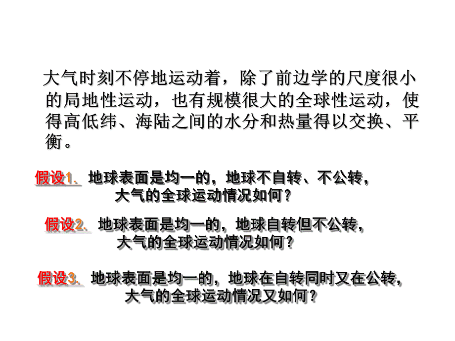 三圈环流形成分布和移动规律.ppt_第2页