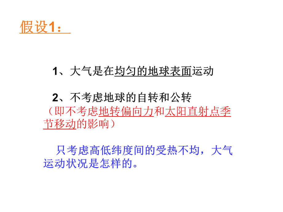 三圈环流形成分布和移动规律.ppt_第3页