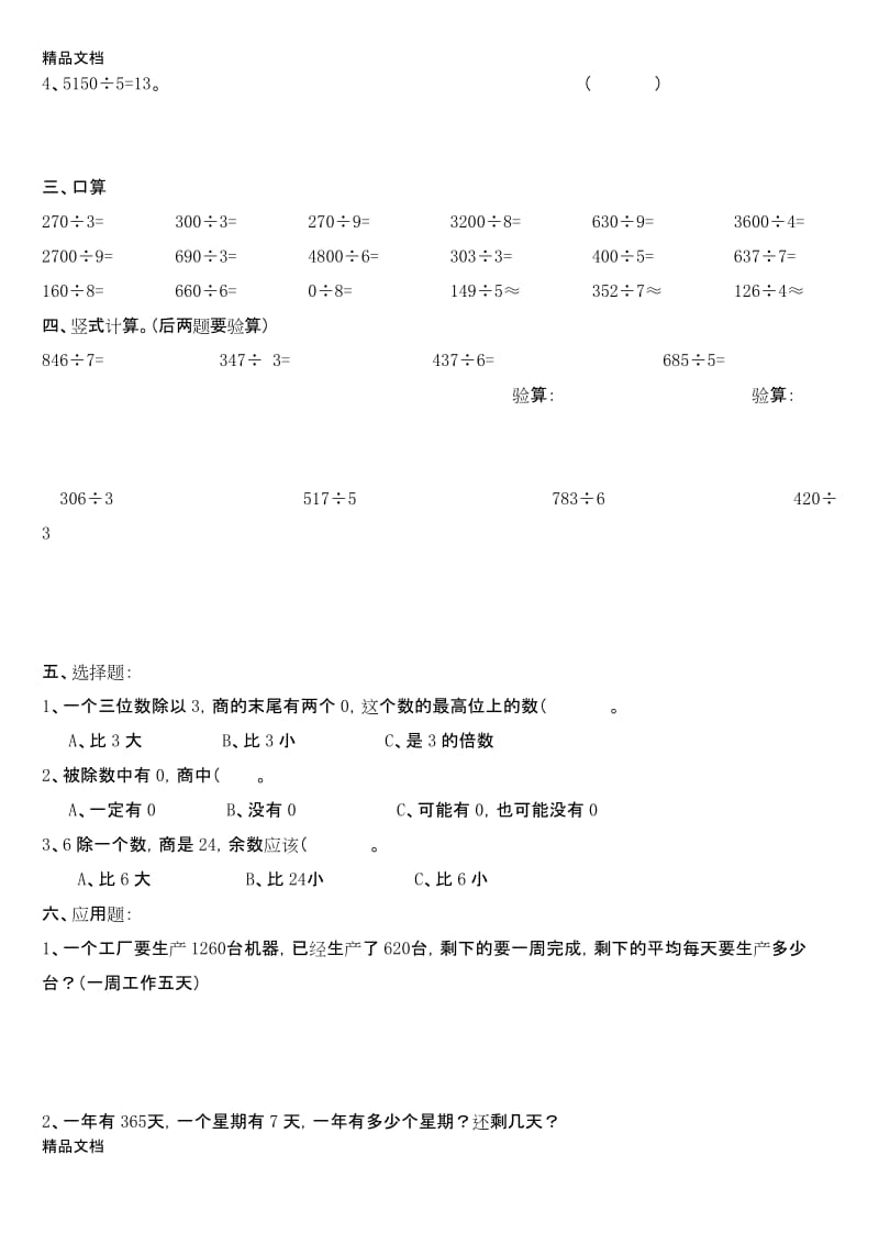 最新除数是一位数的除法精选练习题.docx_第2页