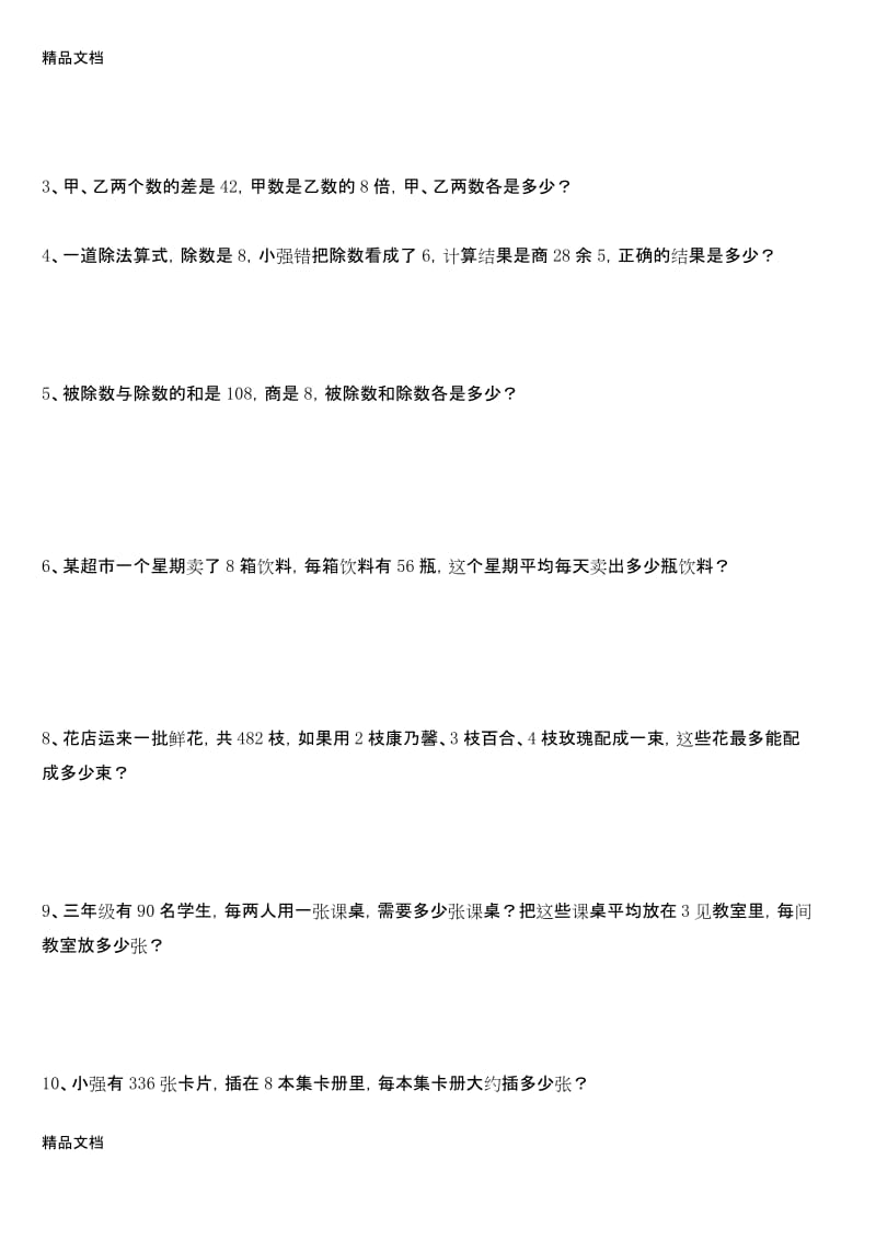 最新除数是一位数的除法精选练习题.docx_第3页