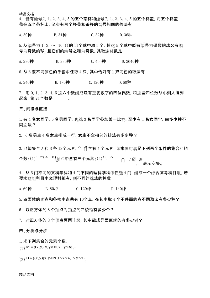 最新排列组合练习题及答案.docx_第2页