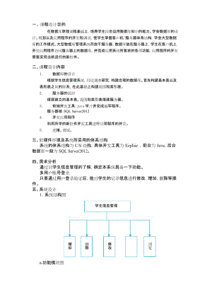 设计数据库课程设计(Java实现).docx