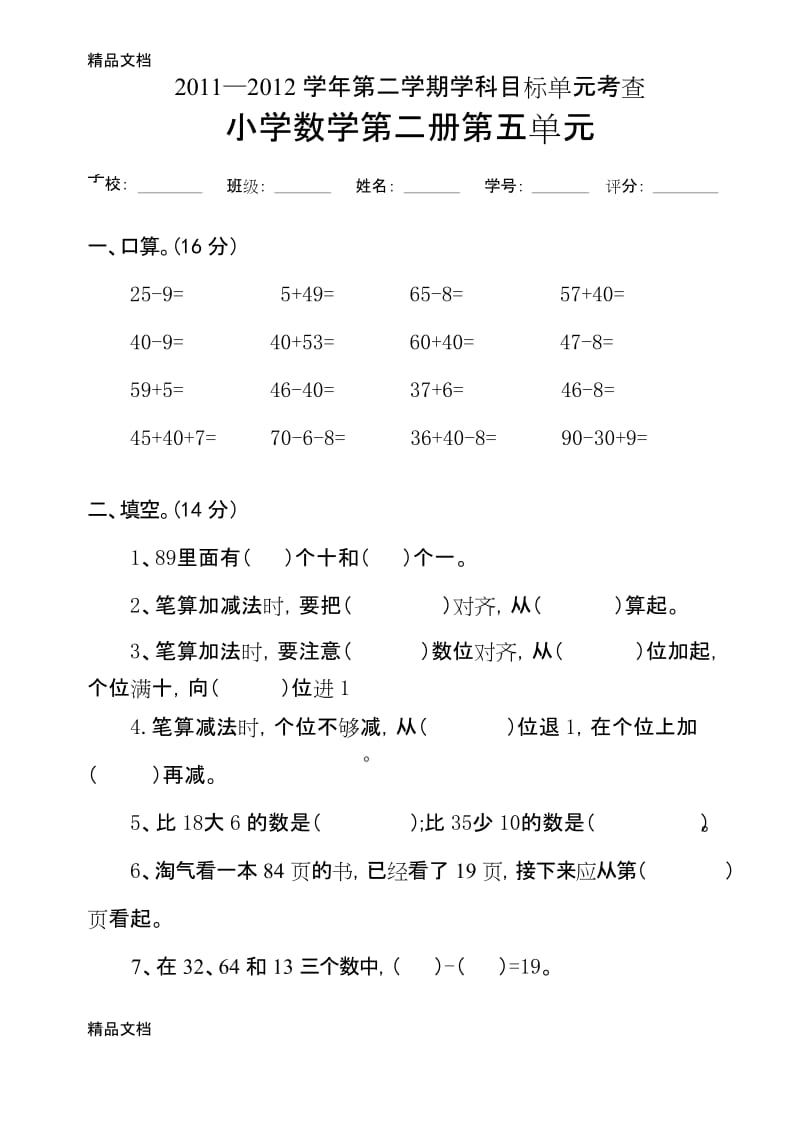 最新北师大小学数学一年级下册第五单元测试卷.docx_第1页