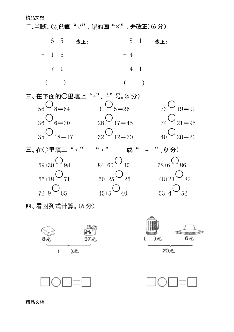 最新北师大小学数学一年级下册第五单元测试卷.docx_第2页