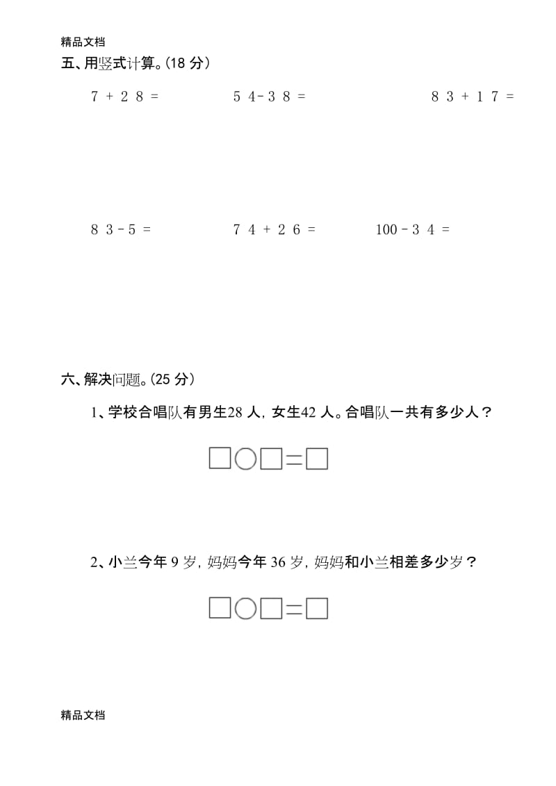 最新北师大小学数学一年级下册第五单元测试卷.docx_第3页