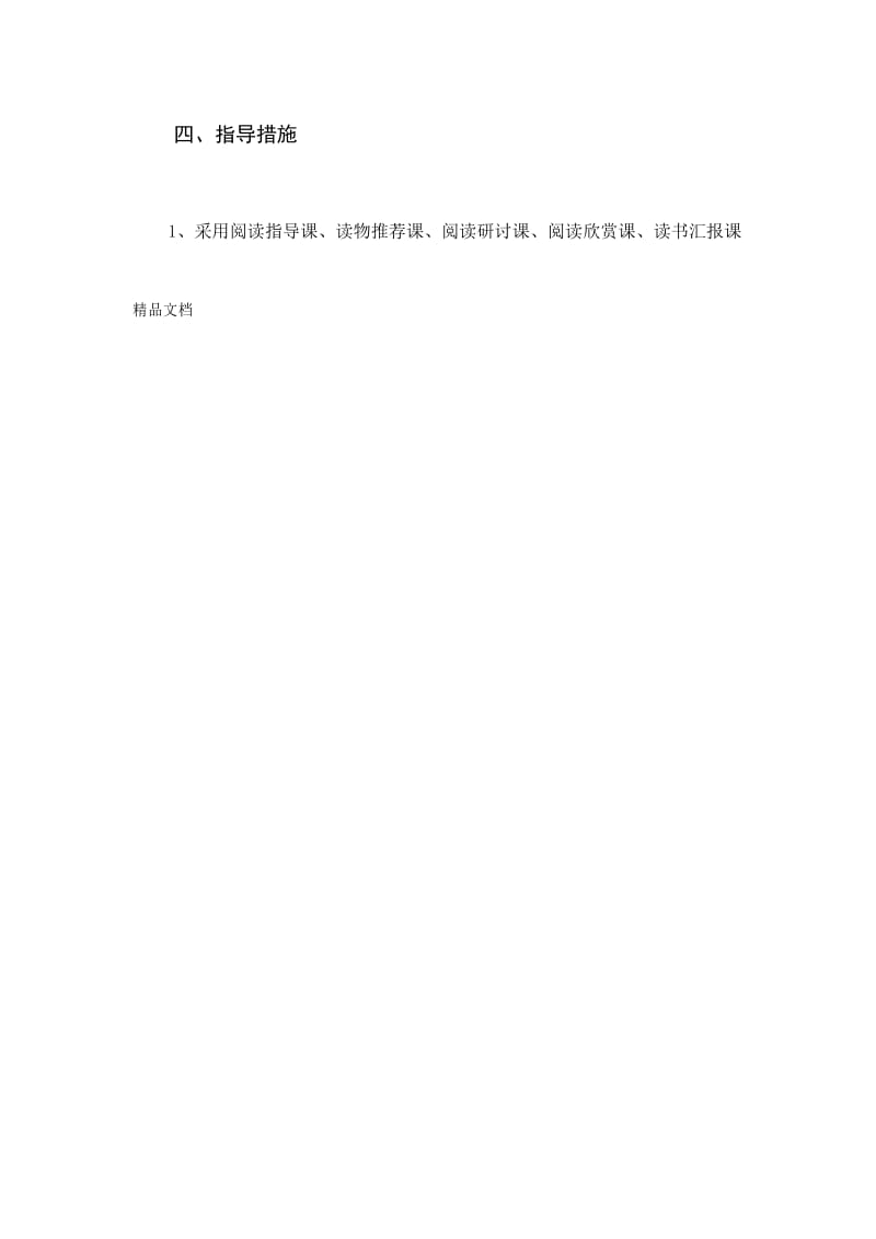 最新初三语文阅读计划.docx_第2页