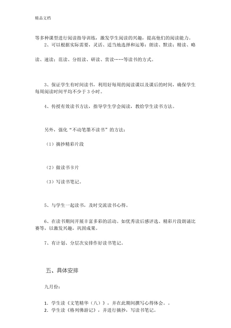 最新初三语文阅读计划.docx_第3页