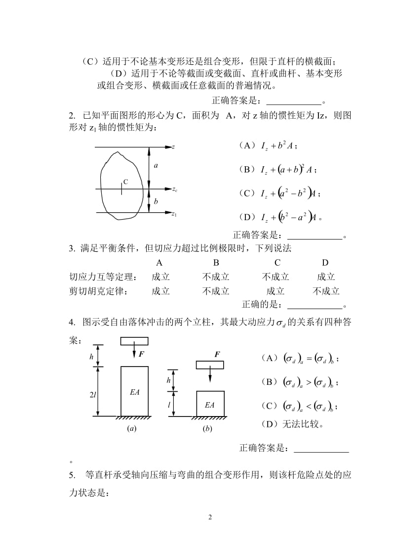 昆明理工大学材料力学期末考试A卷.doc_第2页