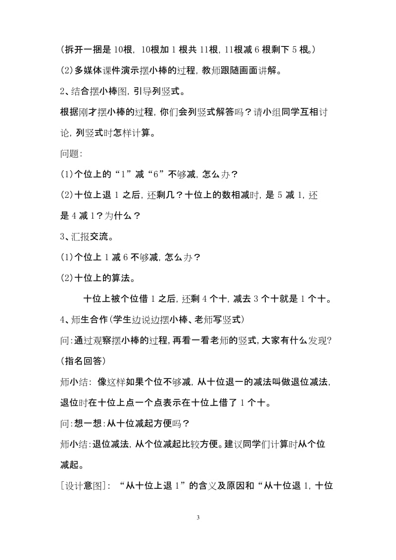 西师大版一年级下册数学两位数减两位数(退位减法)教案.docx_第3页