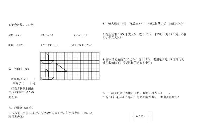 新北师大版三年级数学下册期末试卷.docx_第3页