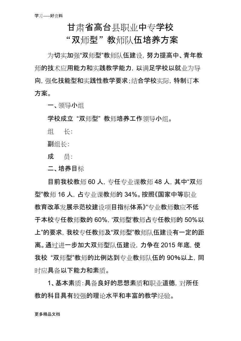 最新“双师型”教师队伍培养方案.docx_第1页