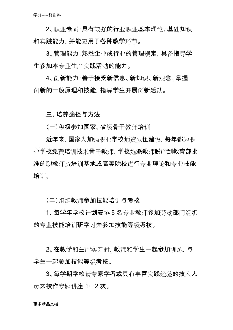 最新“双师型”教师队伍培养方案.docx_第2页