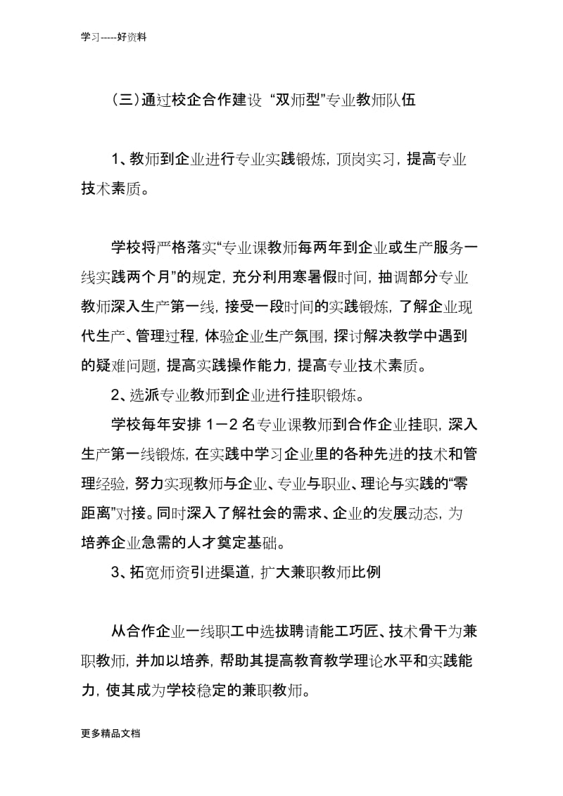 最新“双师型”教师队伍培养方案.docx_第3页