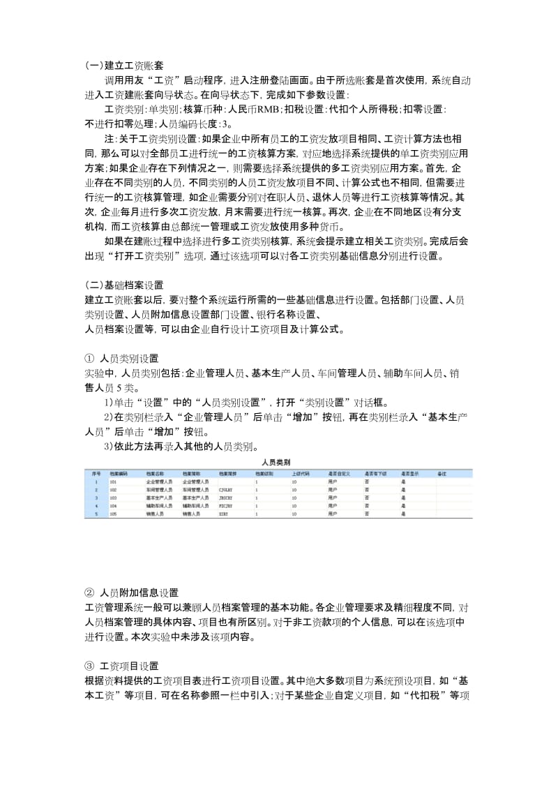 用友U8财务软件实验五工资系统实验操作报告.docx_第2页