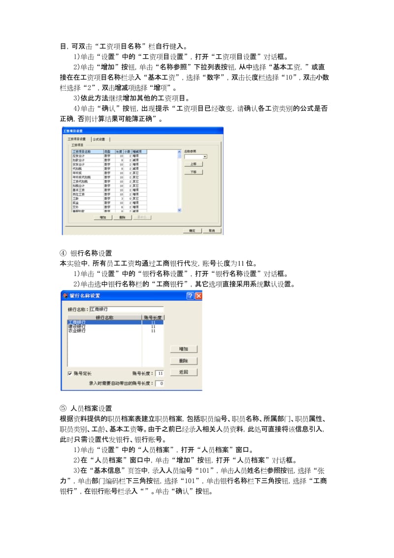 用友U8财务软件实验五工资系统实验操作报告.docx_第3页