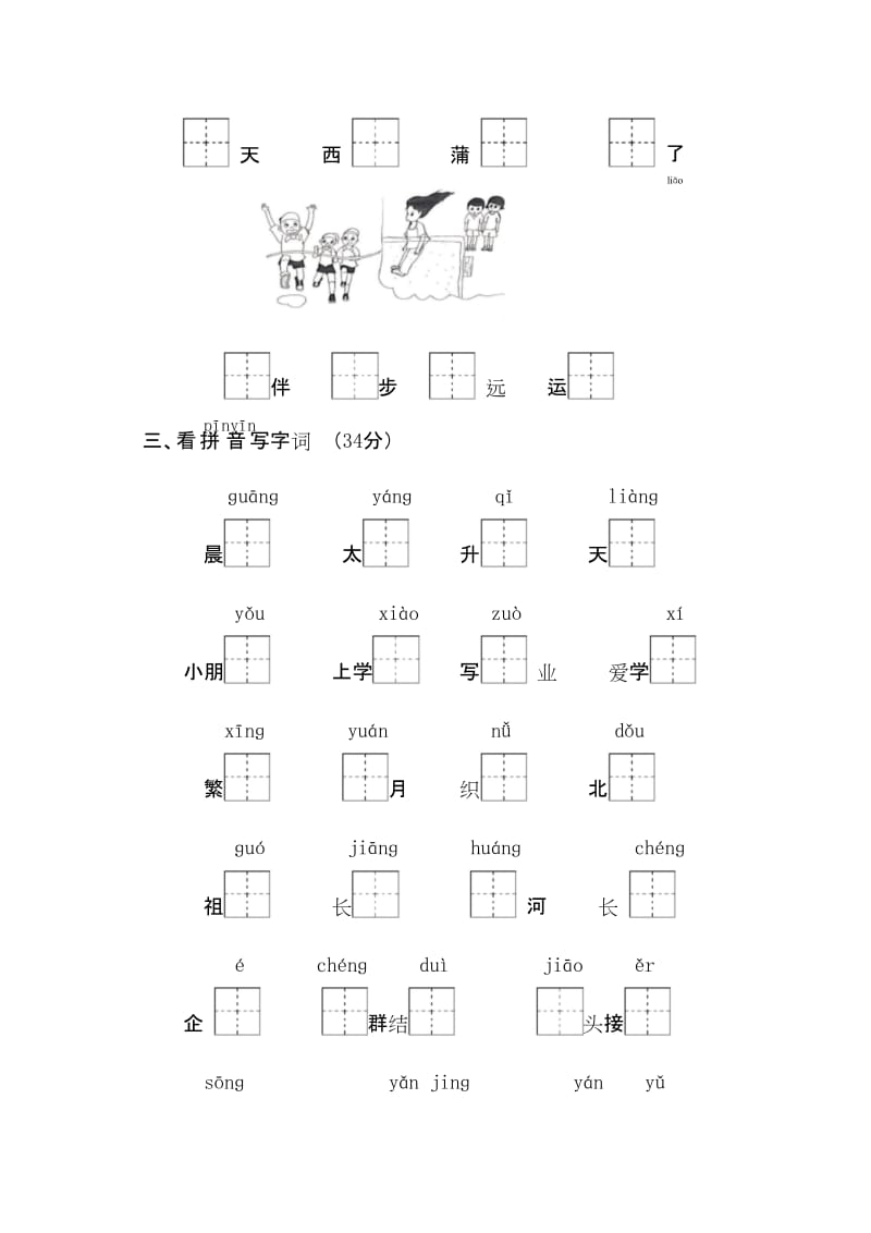 苏教版小学语文一年级(下册)期末水平测试卷.docx_第2页