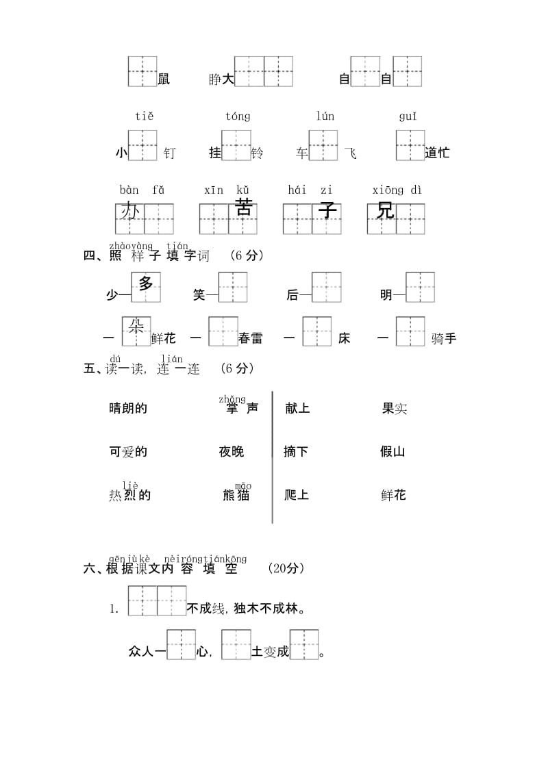 苏教版小学语文一年级(下册)期末水平测试卷.docx_第3页