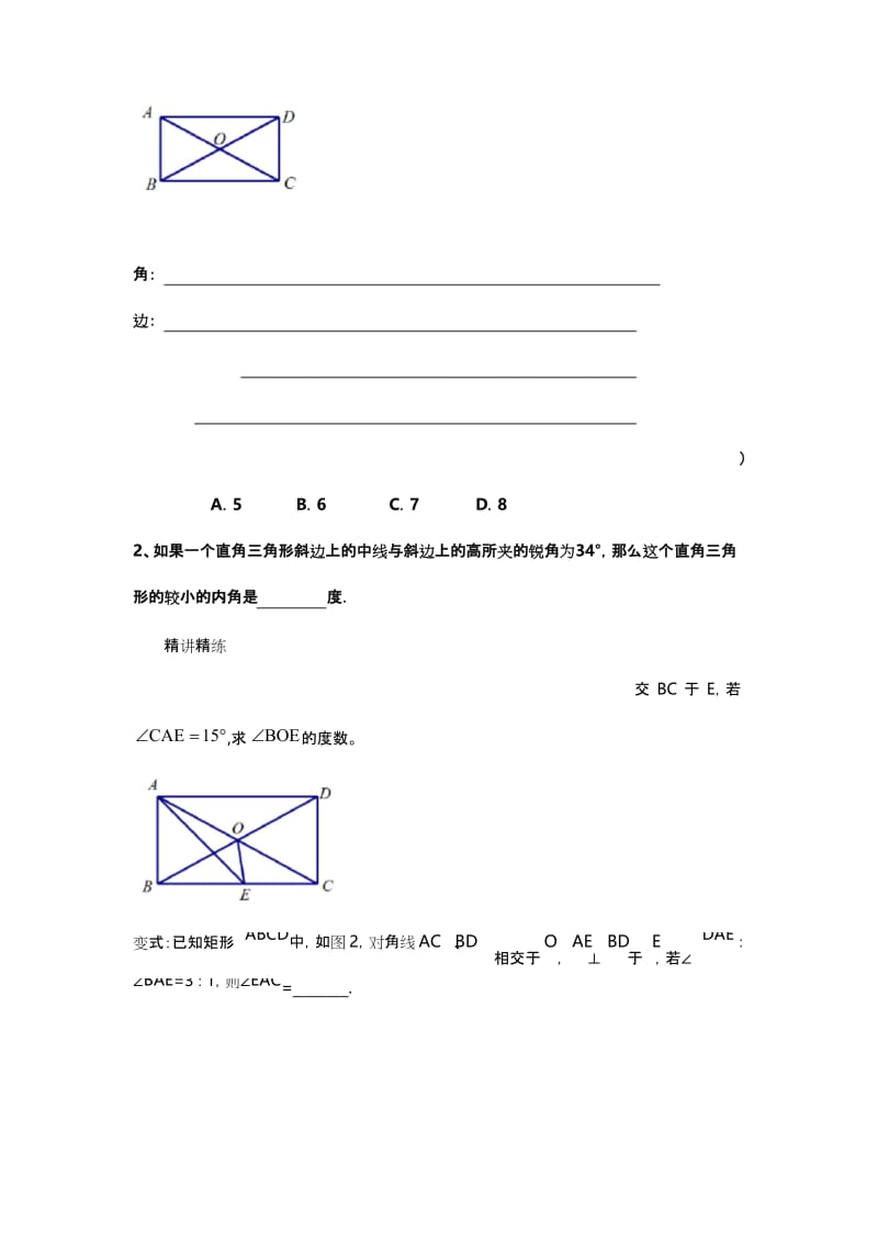 矩形和菱形地性质与判定经典例地题目练习.docx_第2页