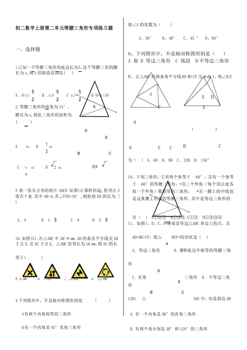 新人教版八年级数学上册《等腰三角形》专项练习题.docx_第1页