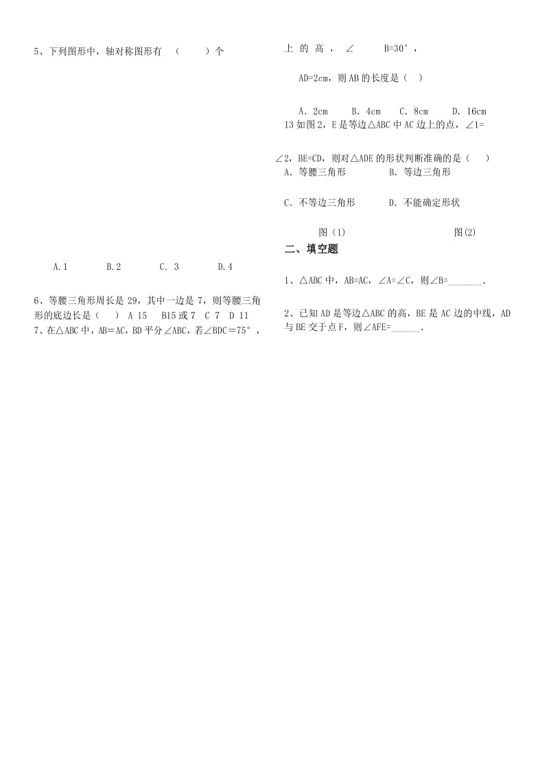 新人教版八年级数学上册《等腰三角形》专项练习题.docx_第2页