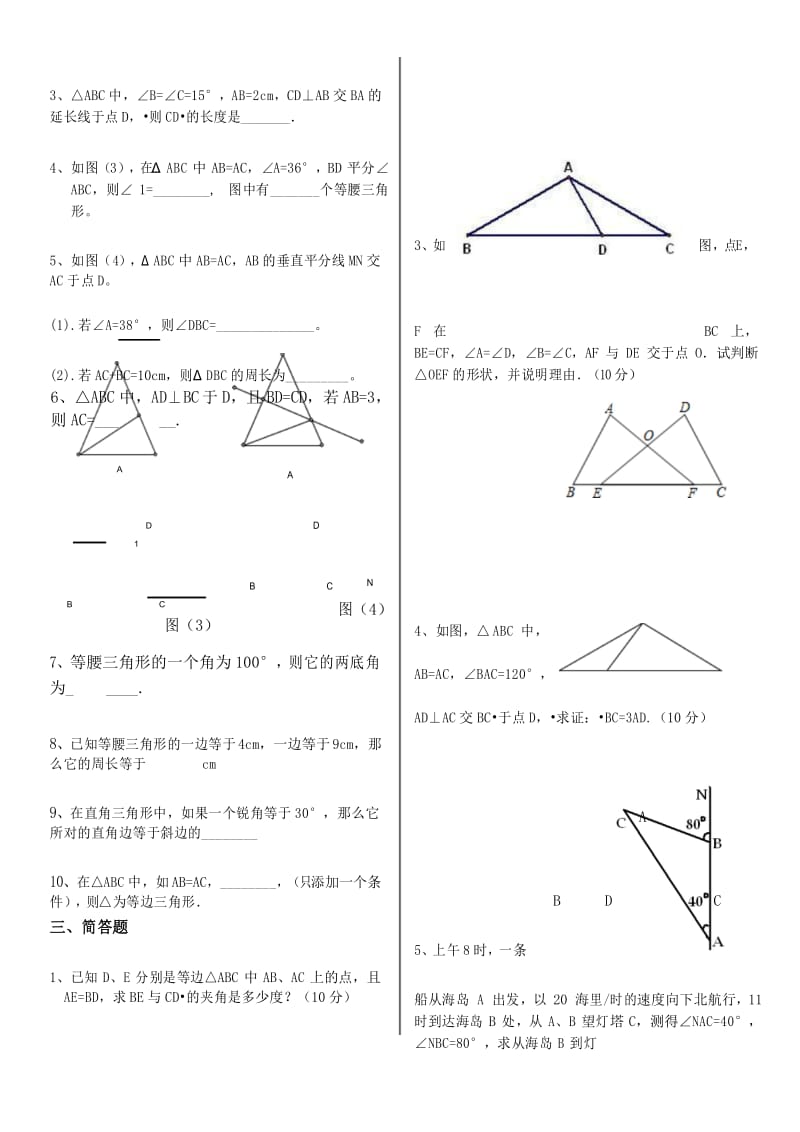 新人教版八年级数学上册《等腰三角形》专项练习题.docx_第3页