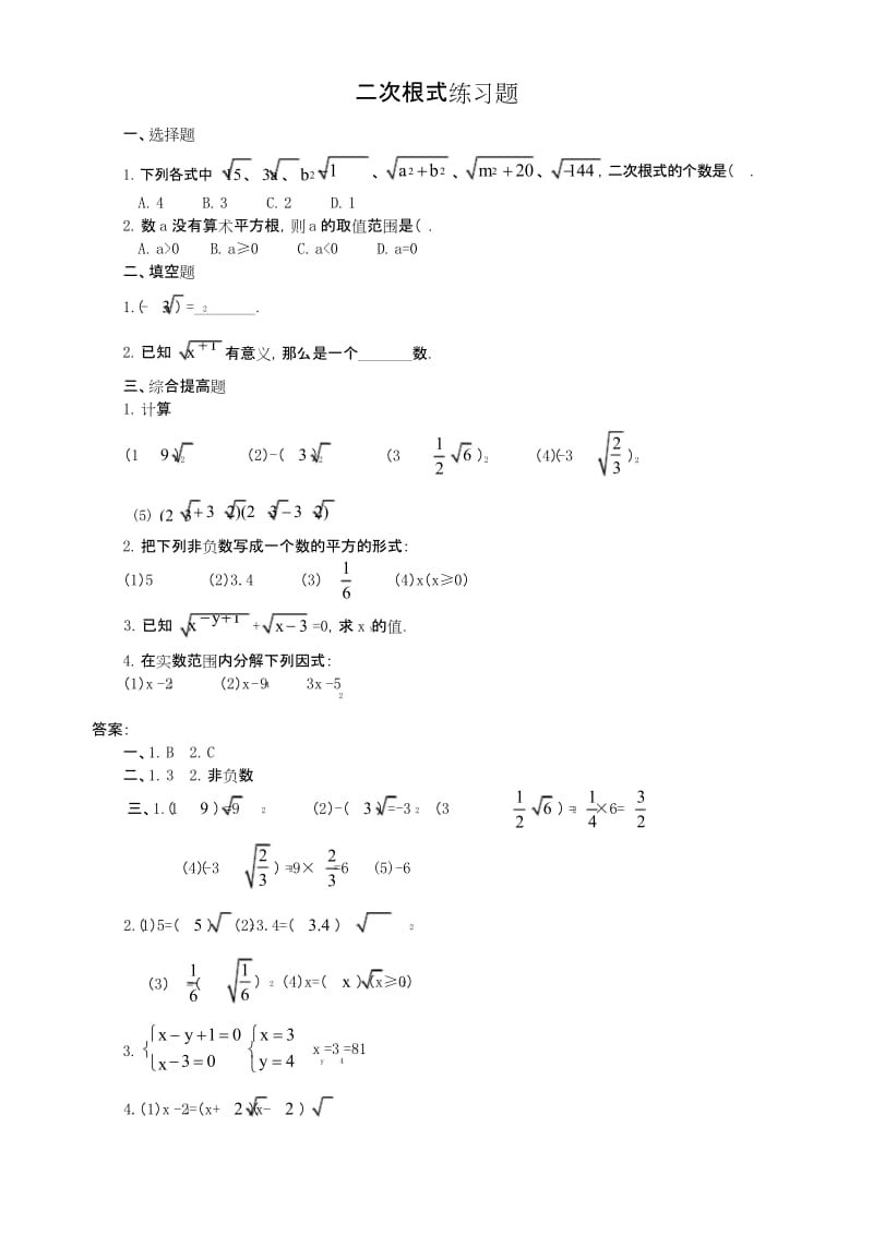 新人教版八年级下册二次根式练习题.docx_第1页