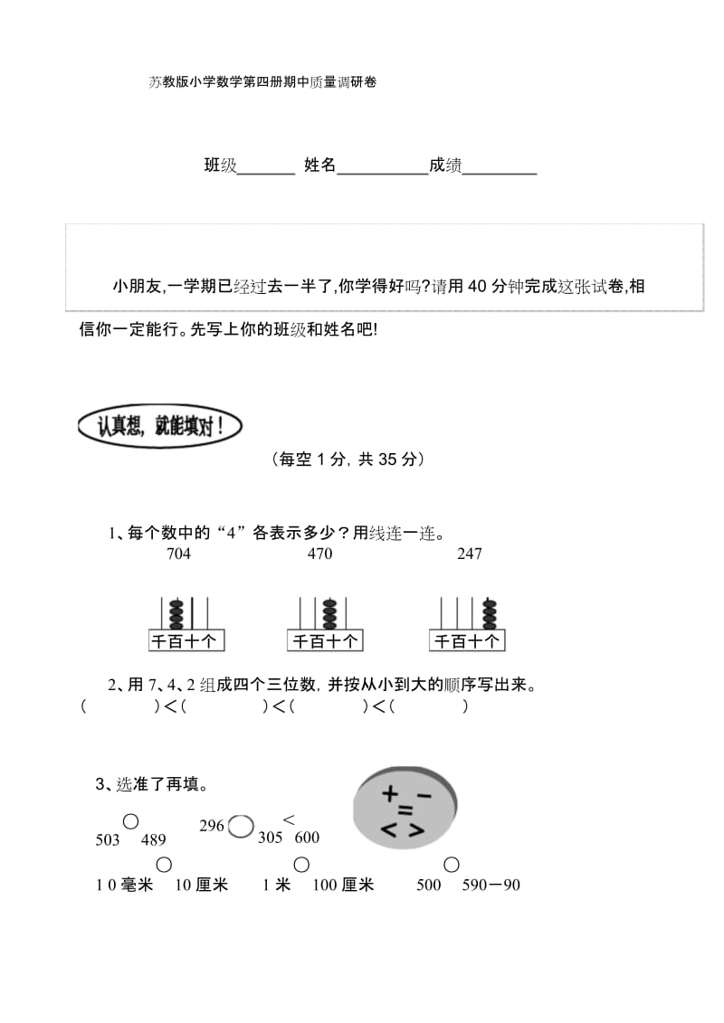 苏教版小学二年级下册数学期中测试题及答案.docx_第1页