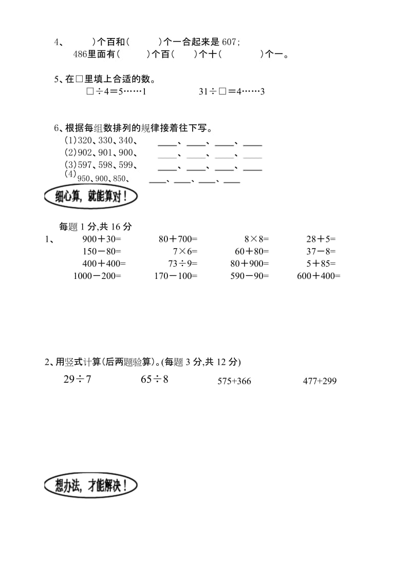 苏教版小学二年级下册数学期中测试题及答案.docx_第2页